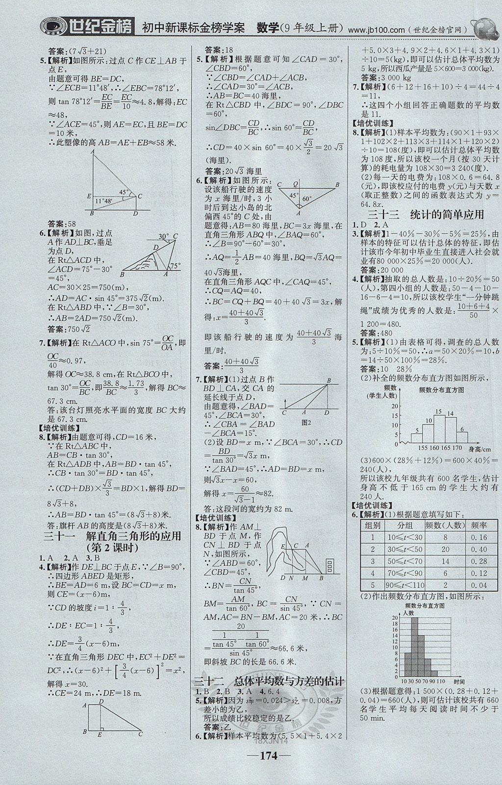 2017年世紀(jì)金榜金榜學(xué)案九年級(jí)數(shù)學(xué)上冊(cè)湘教版 參考答案第27頁