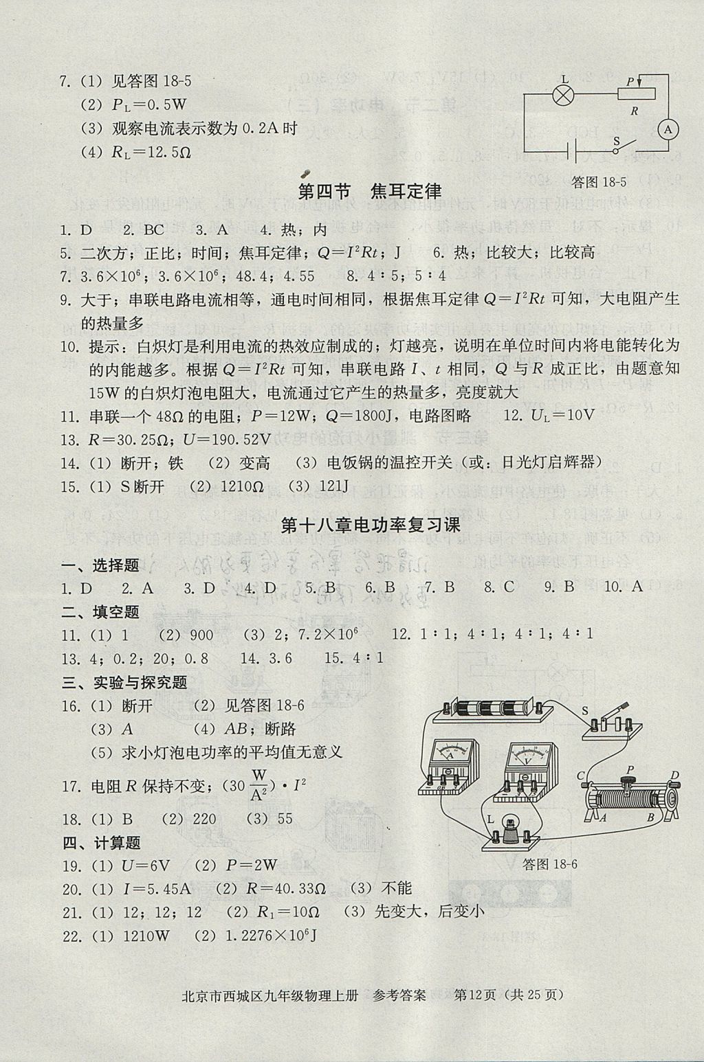 2017年學習探究診斷九年級物理上冊 參考答案第12頁