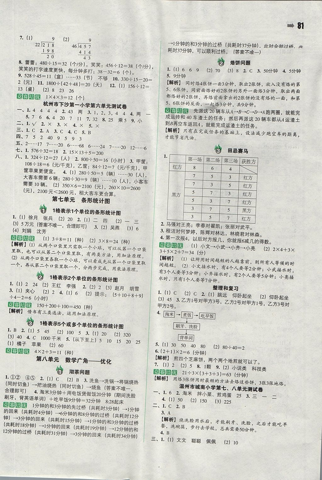 2017年一本小學(xué)數(shù)學(xué)四年級上冊人教版 參考答案第7頁