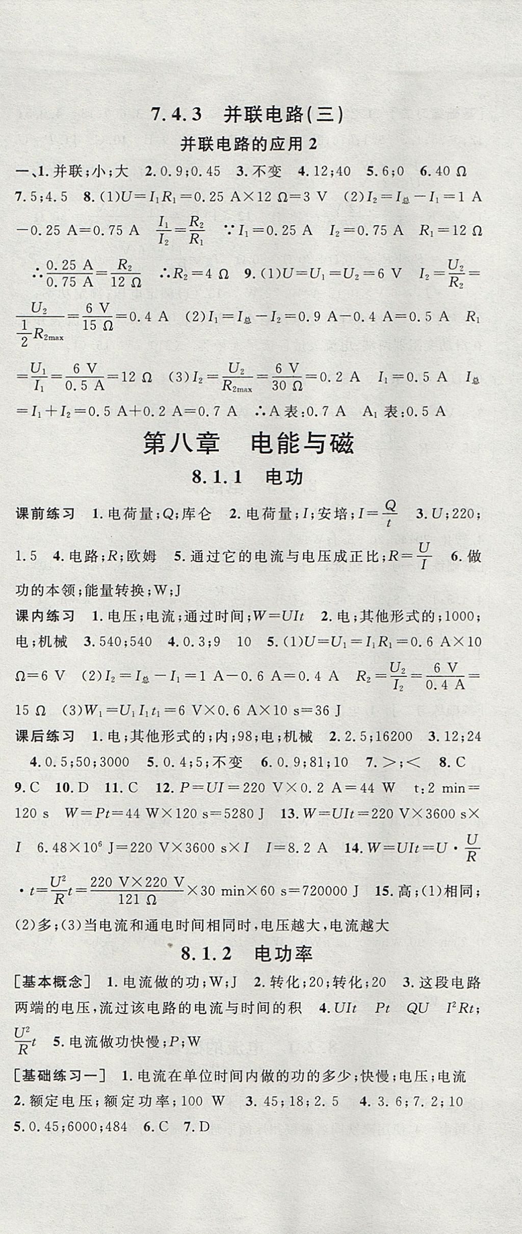 2017年導(dǎo)學(xué)先鋒九年級物理全一冊滬教版 參考答案第27頁