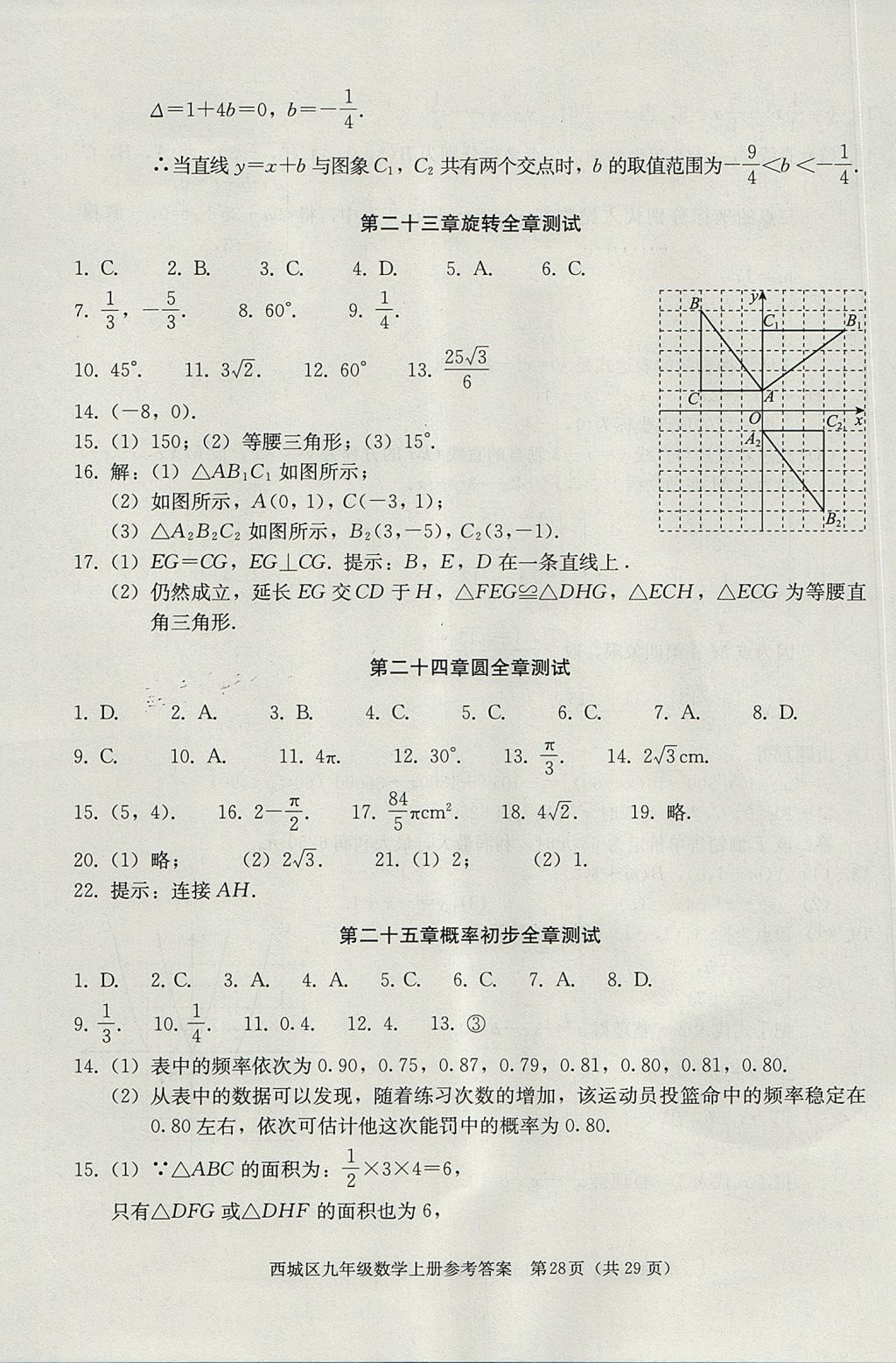 2017年学习探究诊断九年级数学上册人教版 参考答案第28页