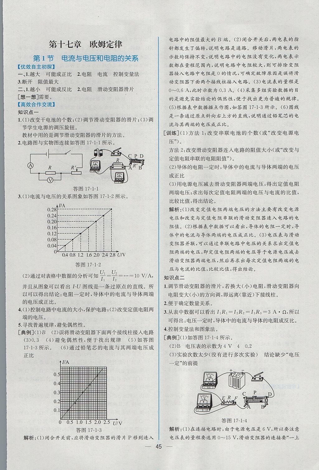 2017年同步导学案课时练九年级物理上册人教版 参考答案第25页