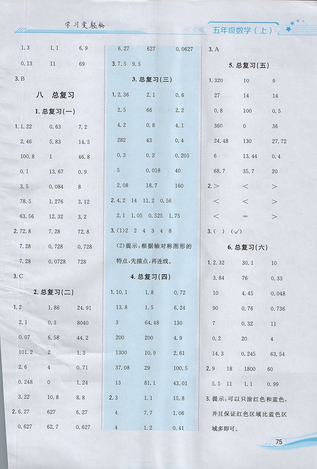 2017年口算一本通五年级数学上册人教版 参考答案第9页