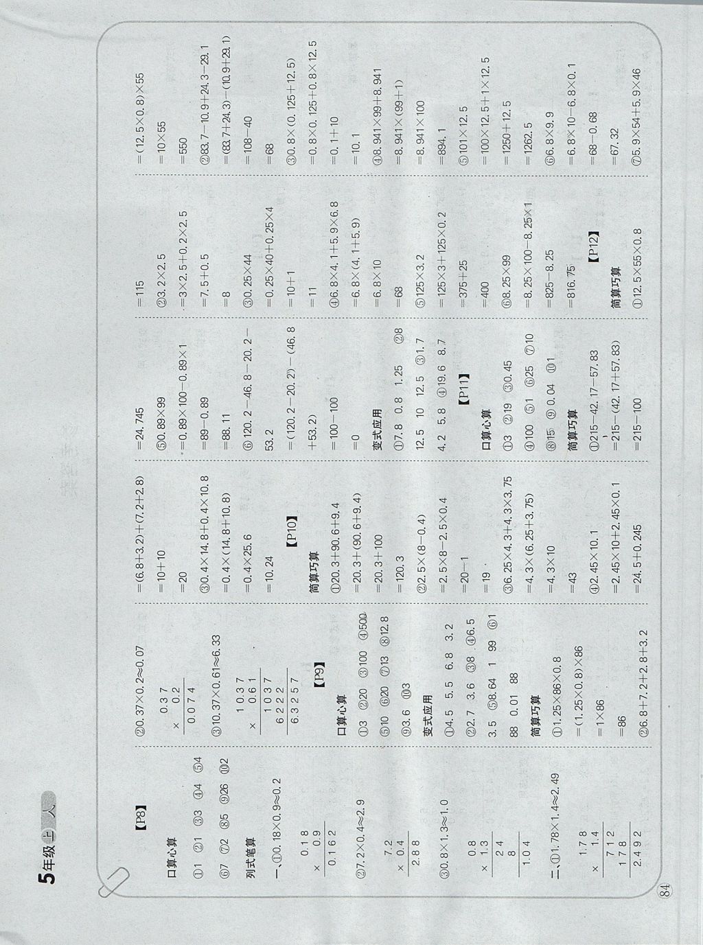 2017年培優(yōu)口算題卡五年級上冊人教版 參考答案第2頁