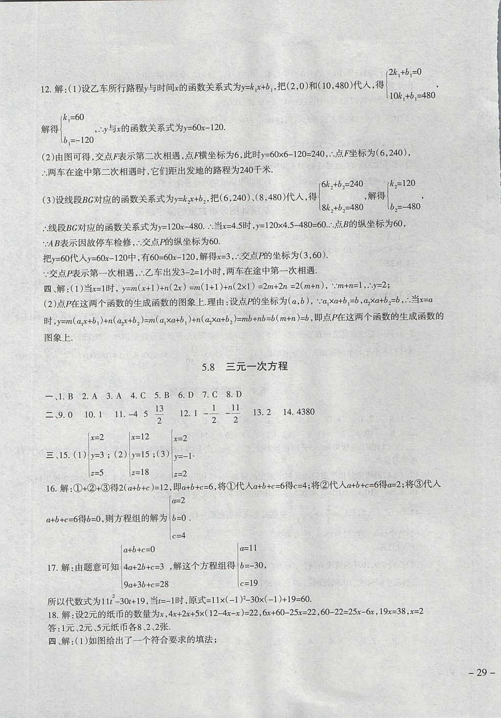 2017年樹人練案八年級數(shù)學(xué)上冊北師大版 參考答案第25頁