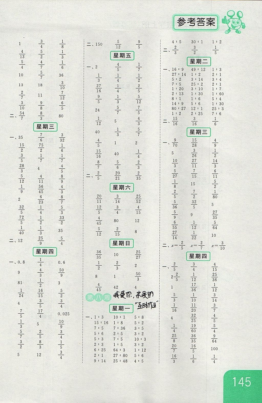 2017年亮點(diǎn)給力計(jì)算天天練六年級(jí)數(shù)學(xué)上冊(cè)江蘇版 參考答案第5頁(yè)