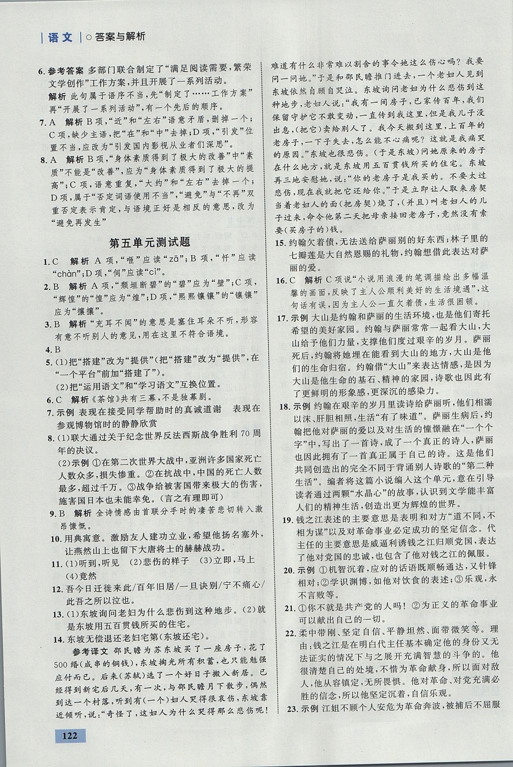 2017年初中同步學(xué)考優(yōu)化設(shè)計(jì)九年級(jí)語文上冊(cè)語文版 參考答案第16頁