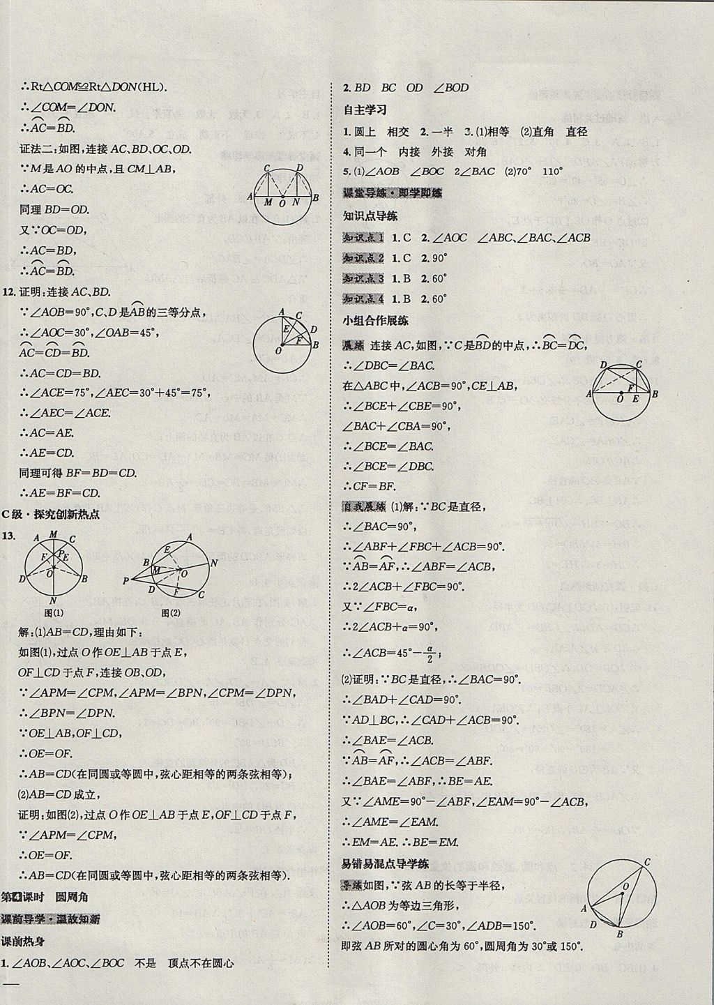 2017年中考123全程导练九年级数学上册人教版 参考答案第38页