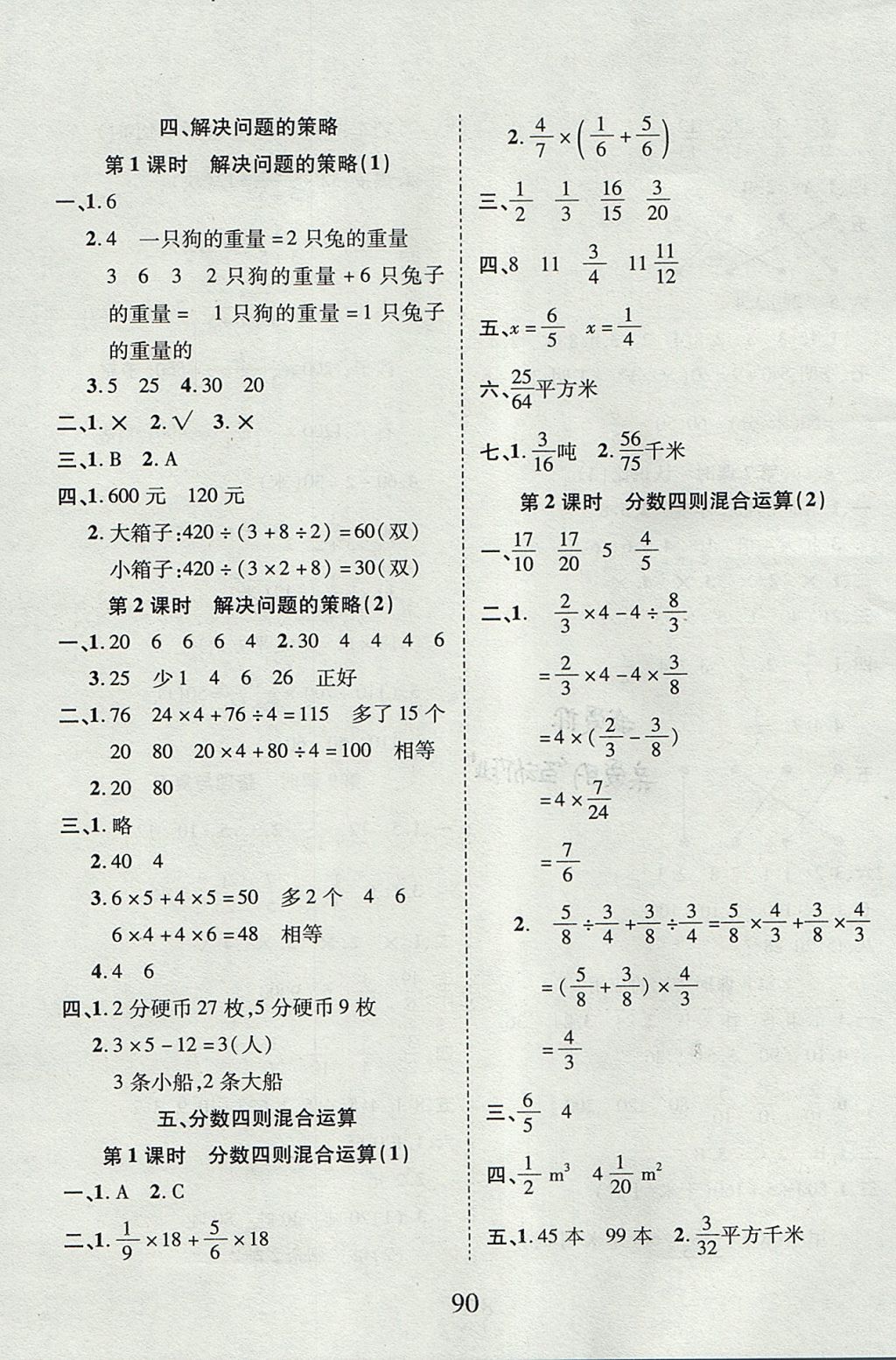 2017年99加1活頁(yè)卷六年級(jí)數(shù)學(xué)上冊(cè)蘇教版 課時(shí)微題答案第10頁(yè)