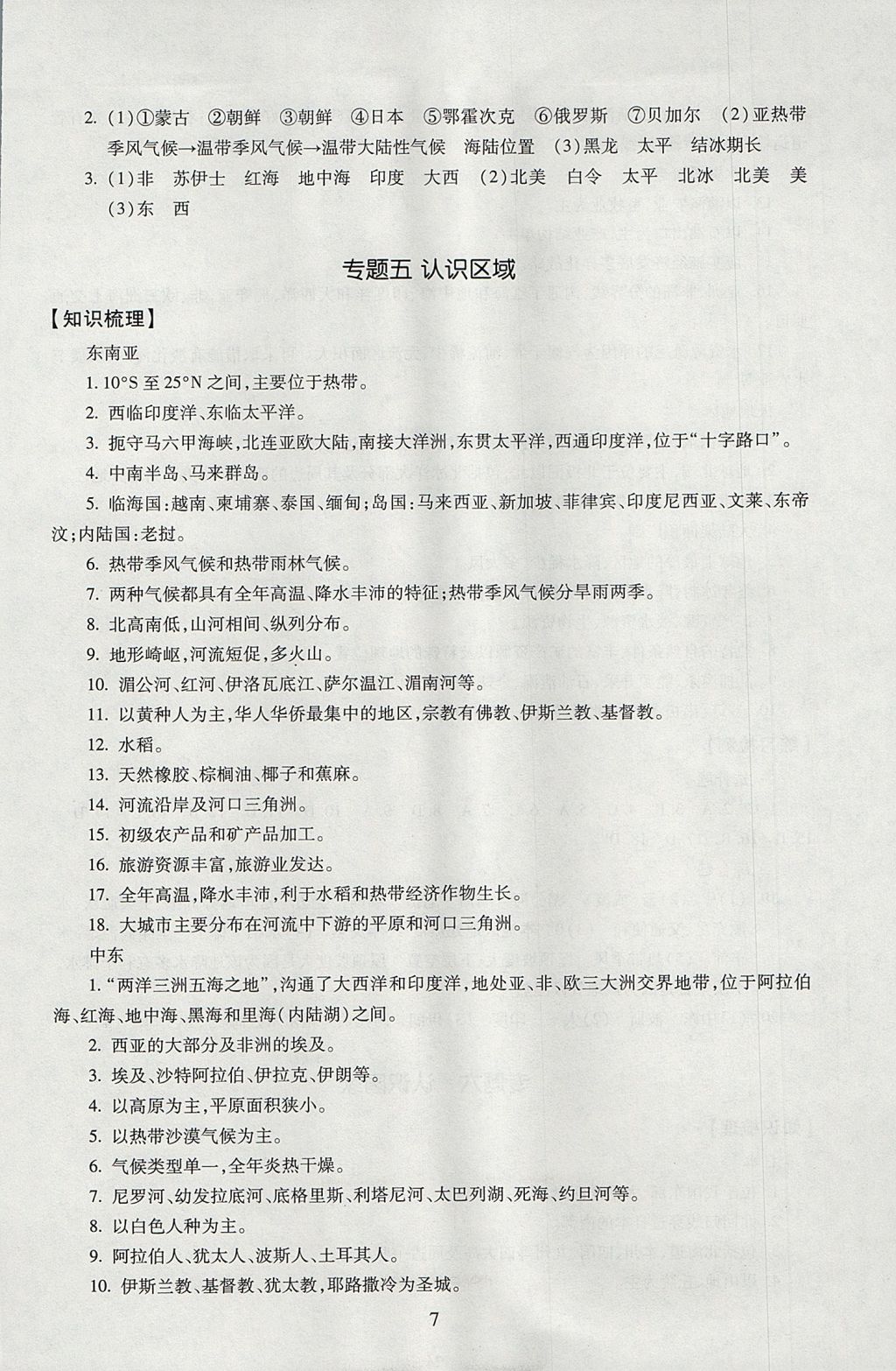 2017年海淀名師伴你學(xué)同步學(xué)練測九年級地理全一冊人教版 參考答案第7頁