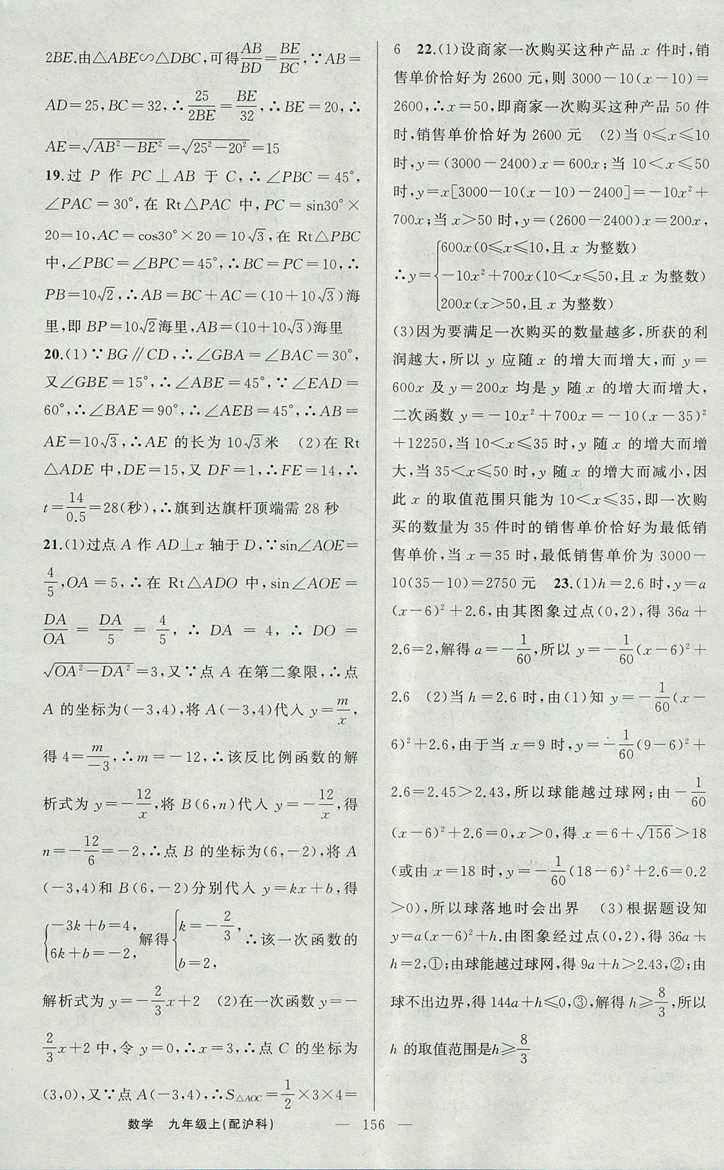 2017年原创新课堂九年级数学上册沪科版 参考答案第28页