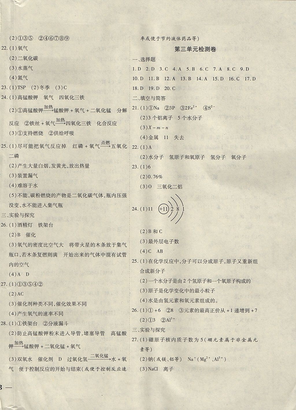 2017年云南省考标准卷九年级化学全一册人教版 参考答案第2页