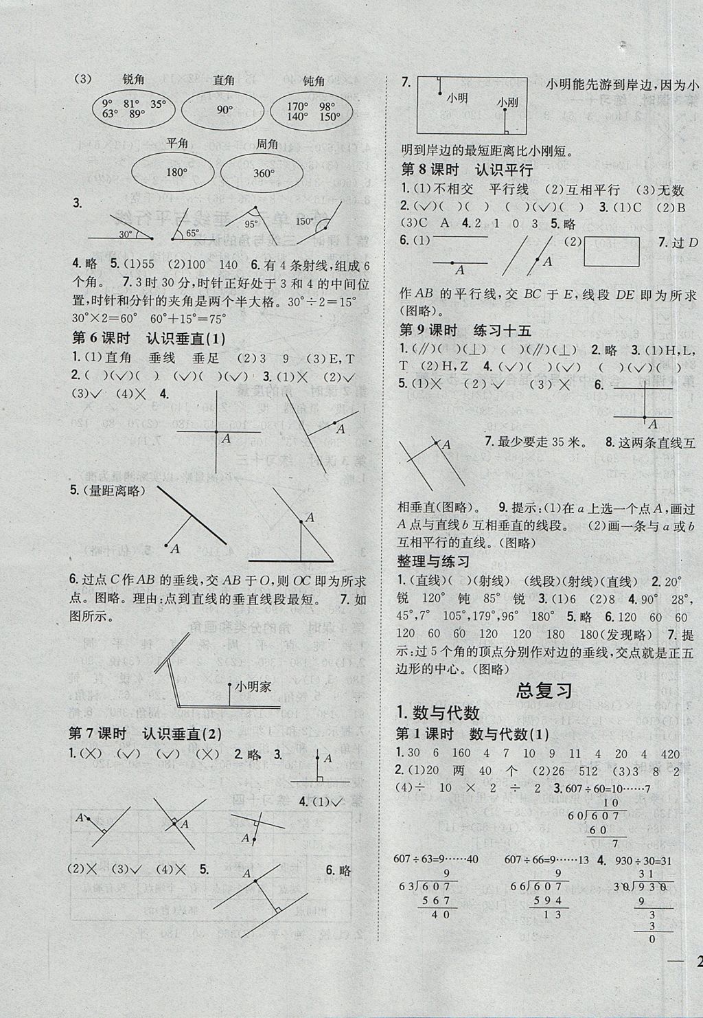 2017年全科王同步课时练习四年级数学上册江苏版 参考答案第7页