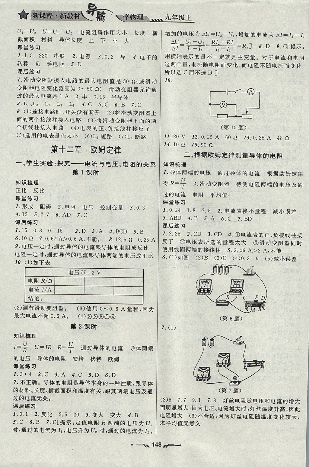 2017年新课程新教材导航学物理九年级上册北师大版 参考答案第8页