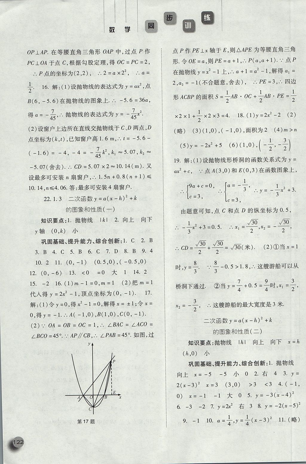 2017年同步訓(xùn)練九年級(jí)數(shù)學(xué)上冊(cè)人教版河北人民出版社 參考答案第5頁(yè)