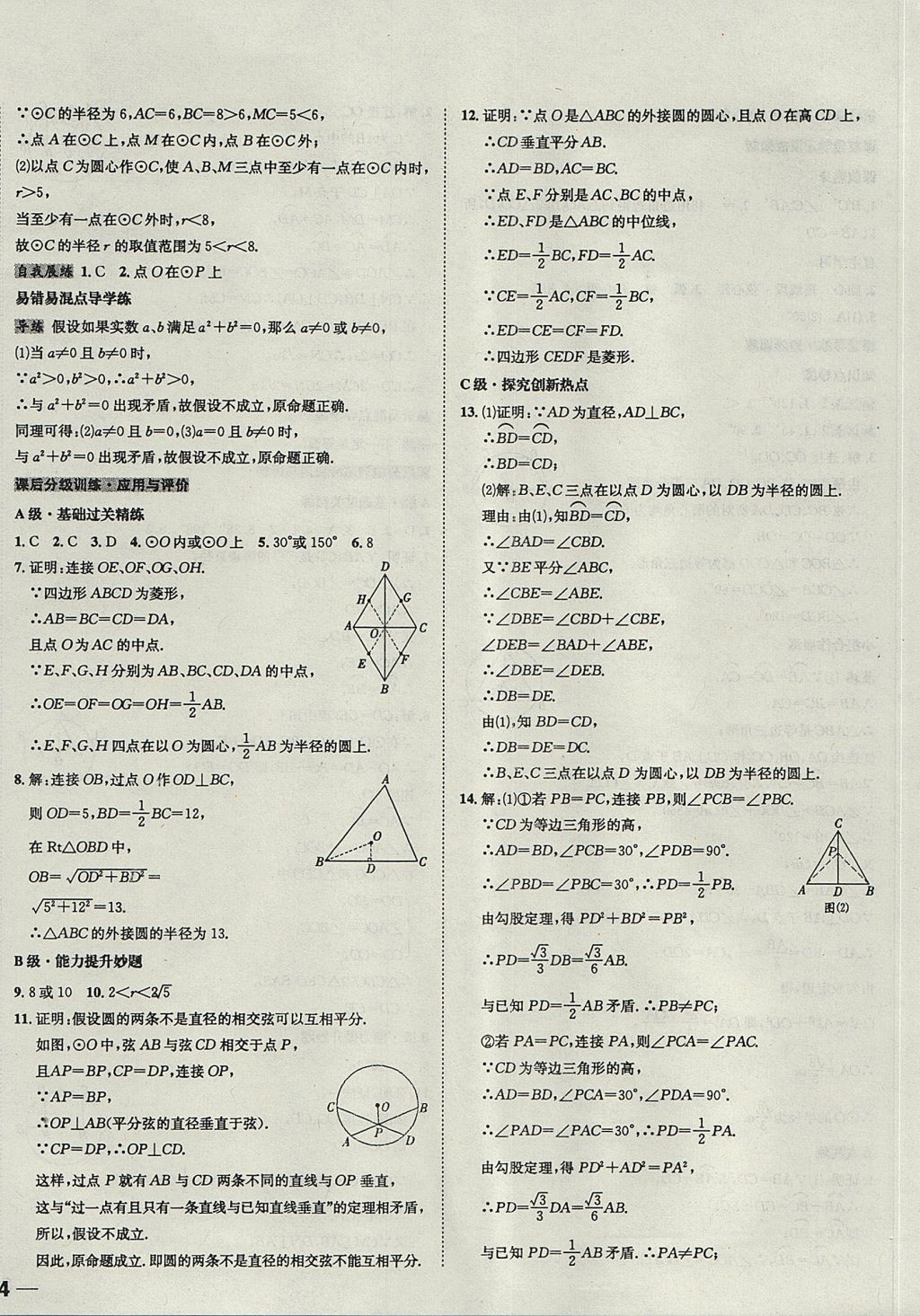 2017年中考123全程导练九年级数学上册人教版 参考答案第40页