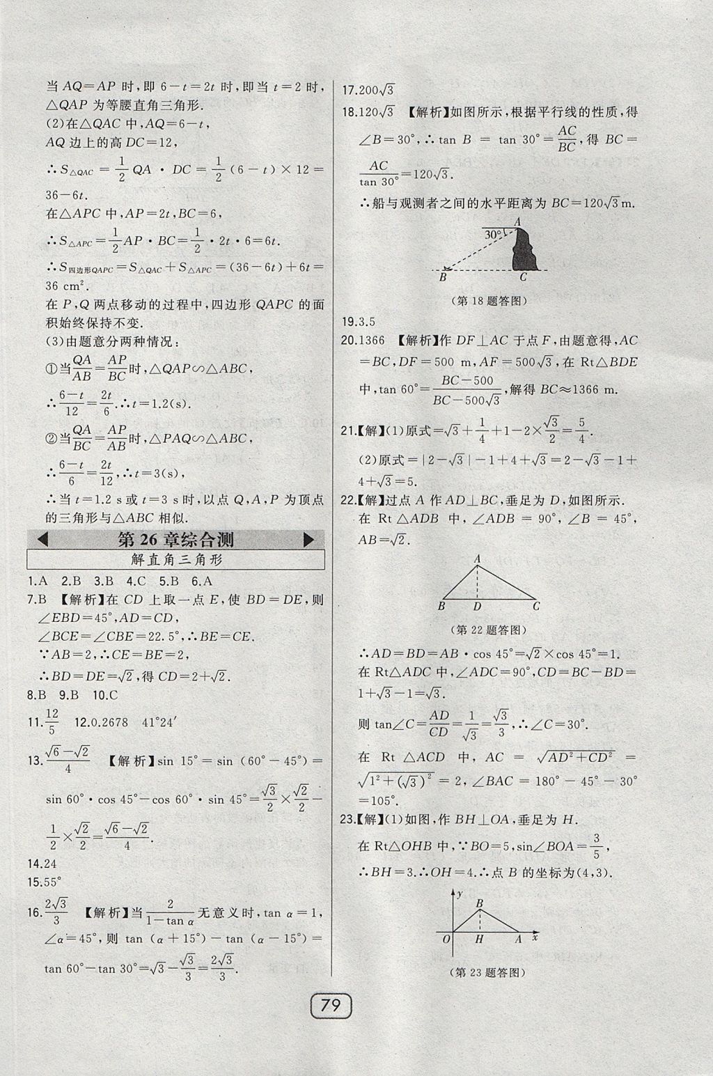 2017年北大綠卡課時同步講練九年級數(shù)學上冊冀教版 參考答案第62頁