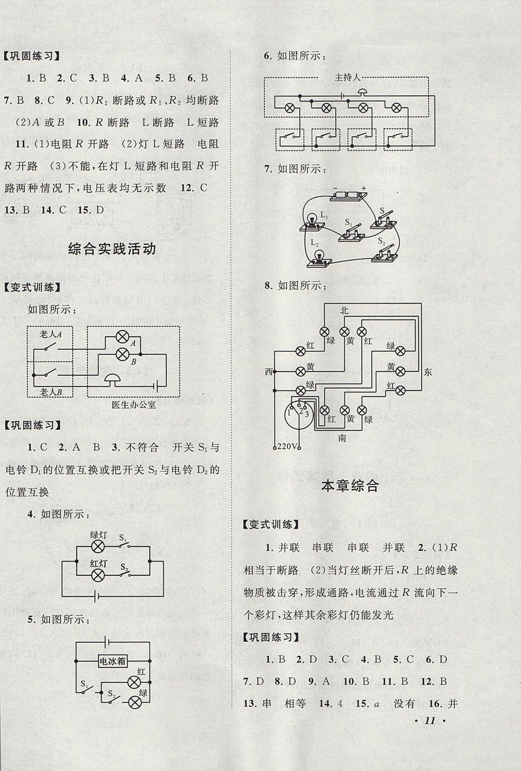 2017年拓展與培優(yōu)九年級物理上冊蘇科版 參考答案第11頁