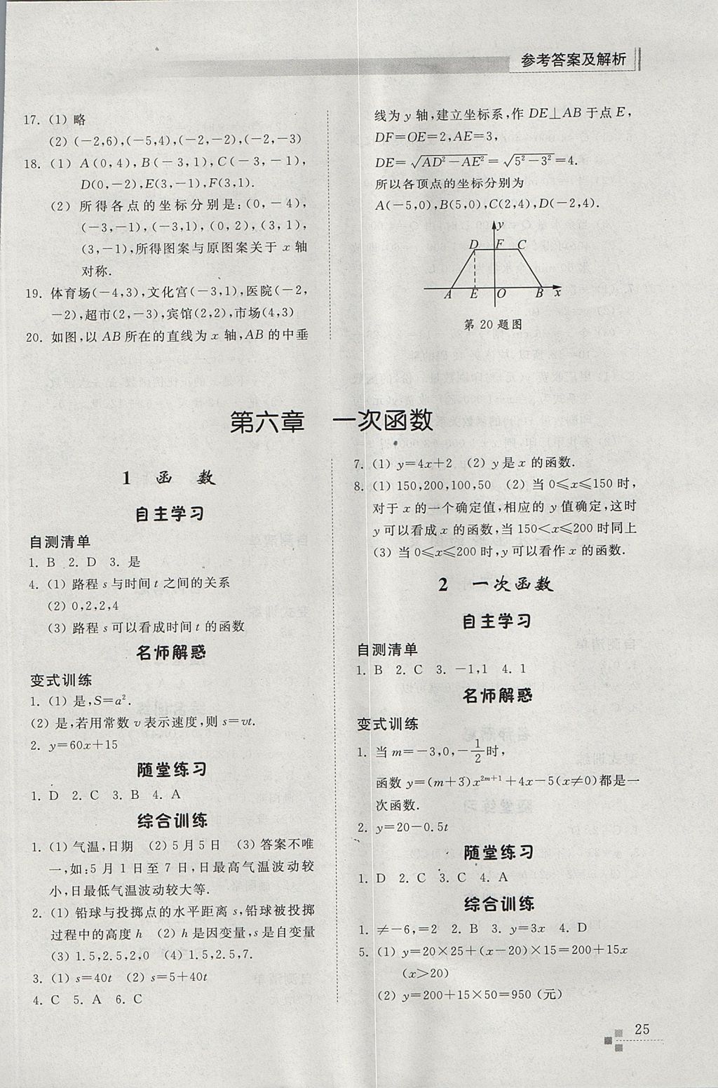 2017年綜合能力訓(xùn)練七年級(jí)數(shù)學(xué)上冊(cè)魯教版五四制 參考答案第25頁(yè)