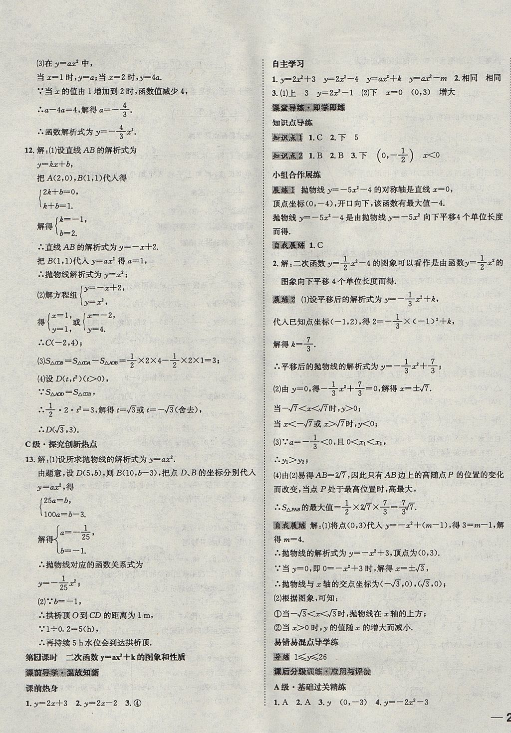 2017年中考123全程导练九年级数学上册人教版 参考答案第17页