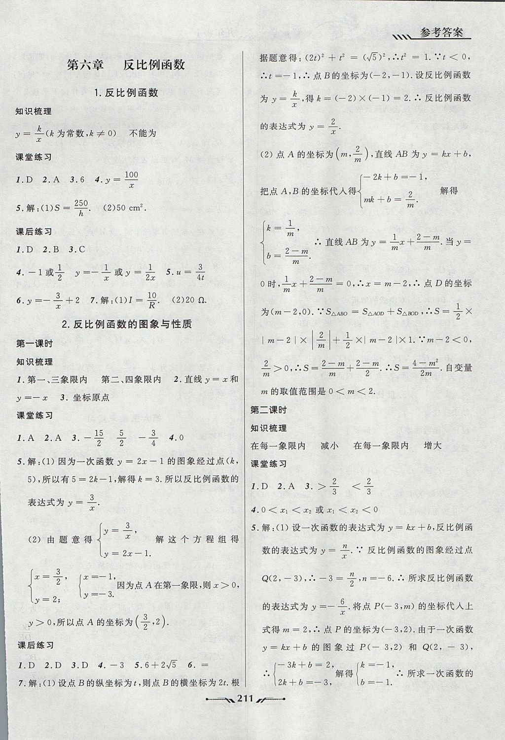 2017年新課程新教材導(dǎo)航學(xué)數(shù)學(xué)九年級上冊北師大版 參考答案第17頁