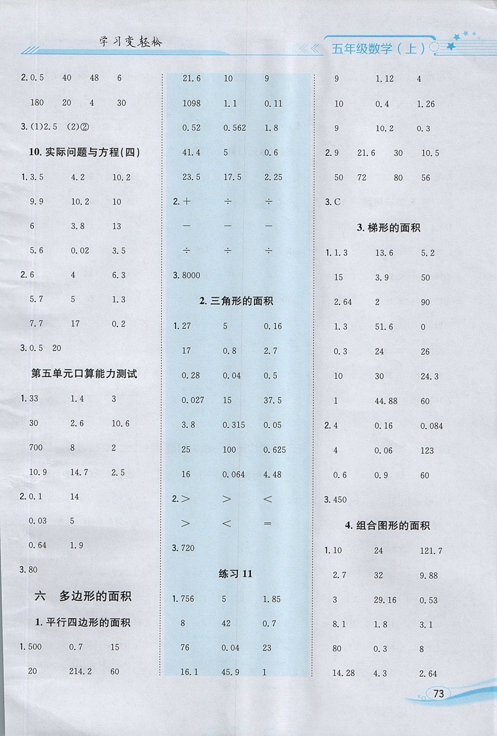 2017年口算一本通五年级数学上册人教版 参考答案第7页