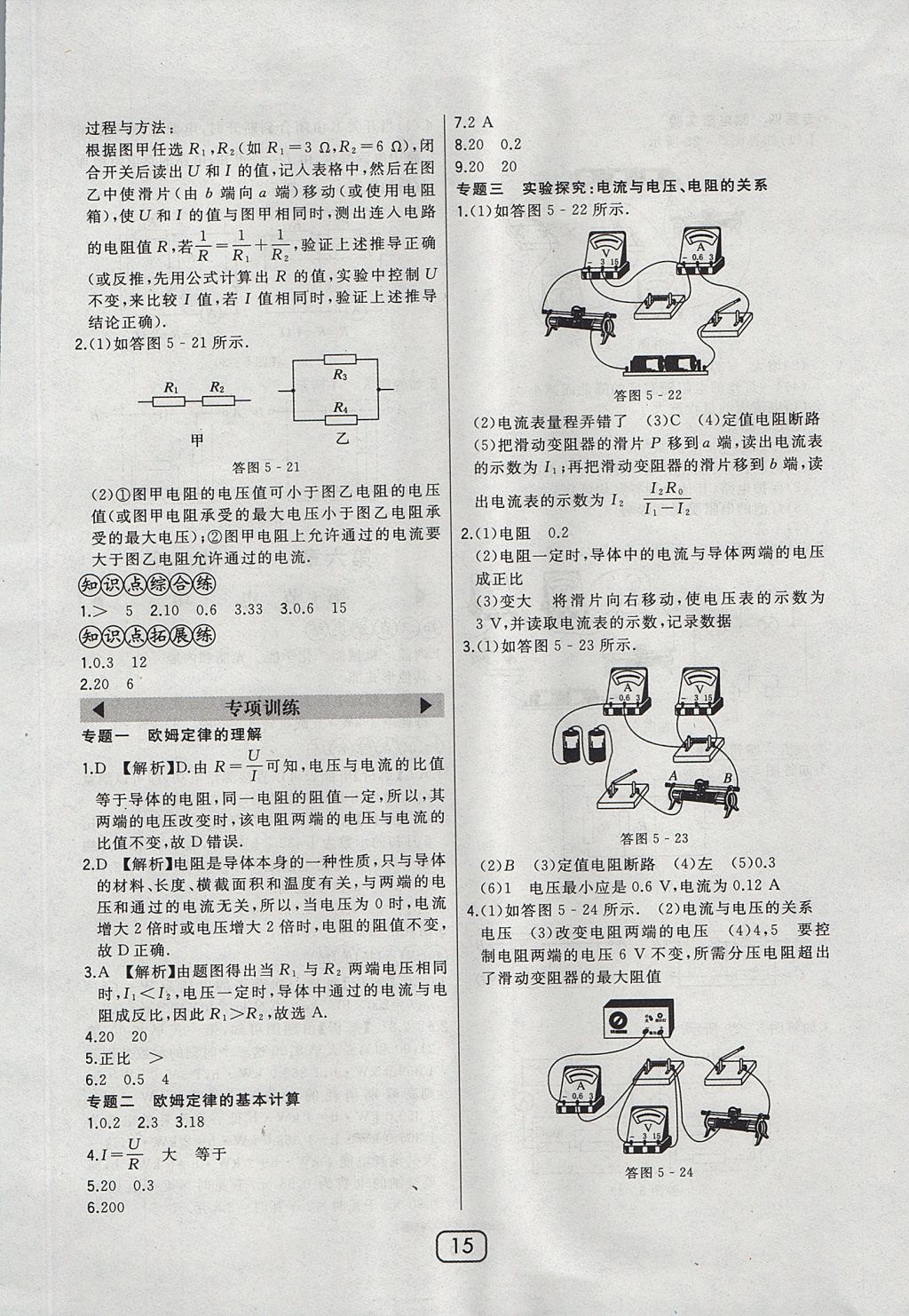 2017年北大綠卡九年級物理全一冊教科版 參考答案第21頁