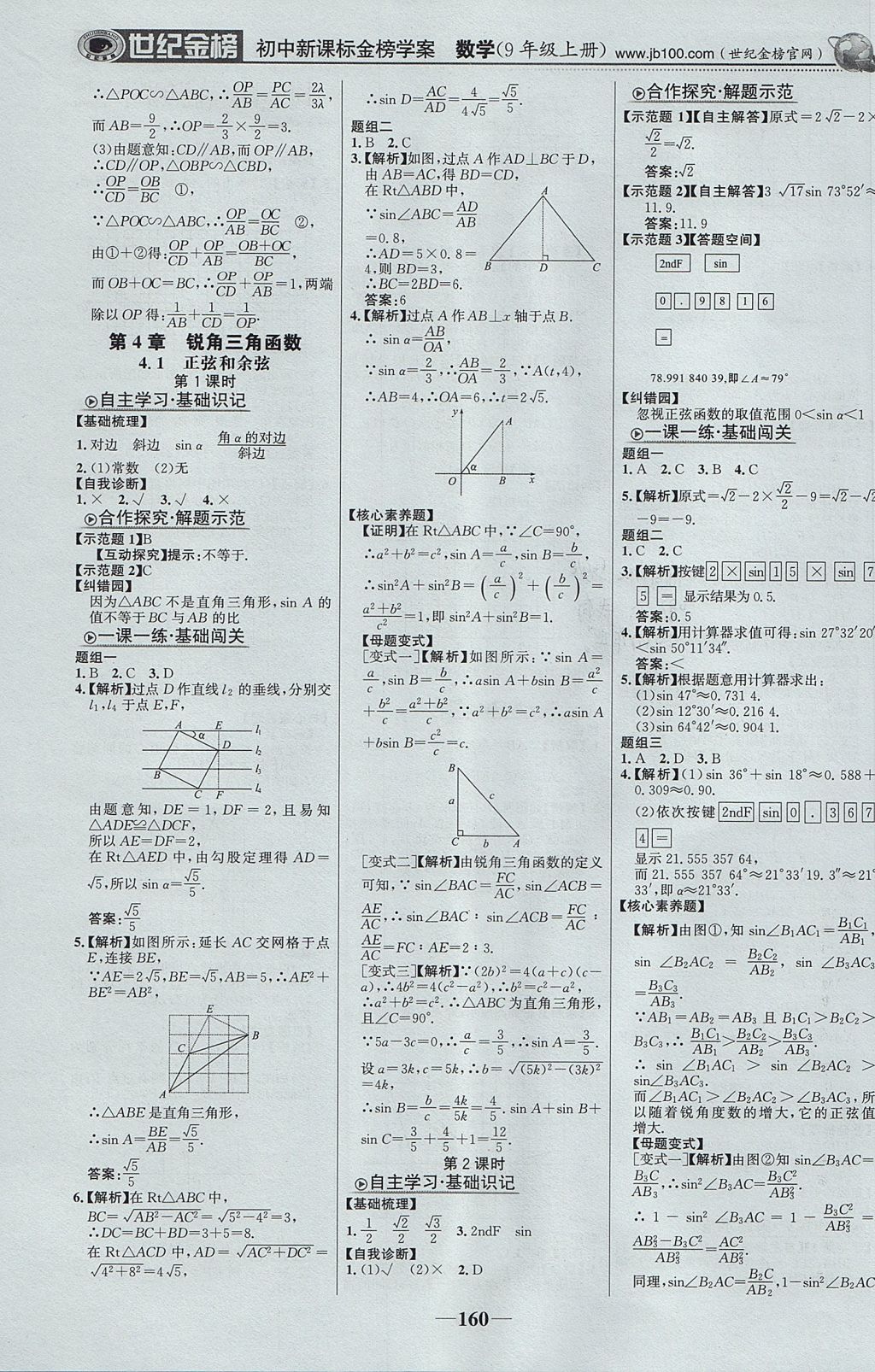 2017年世紀(jì)金榜金榜學(xué)案九年級(jí)數(shù)學(xué)上冊(cè)湘教版 參考答案第13頁