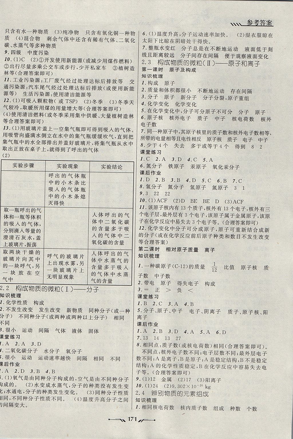 2017年新课程新教材导航学化学九年级上册科学版 参考答案第4页