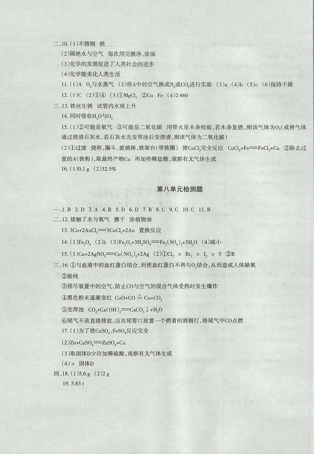 2017年樹(shù)人練案九年級(jí)化學(xué)全一冊(cè)人教版 參考答案第19頁(yè)