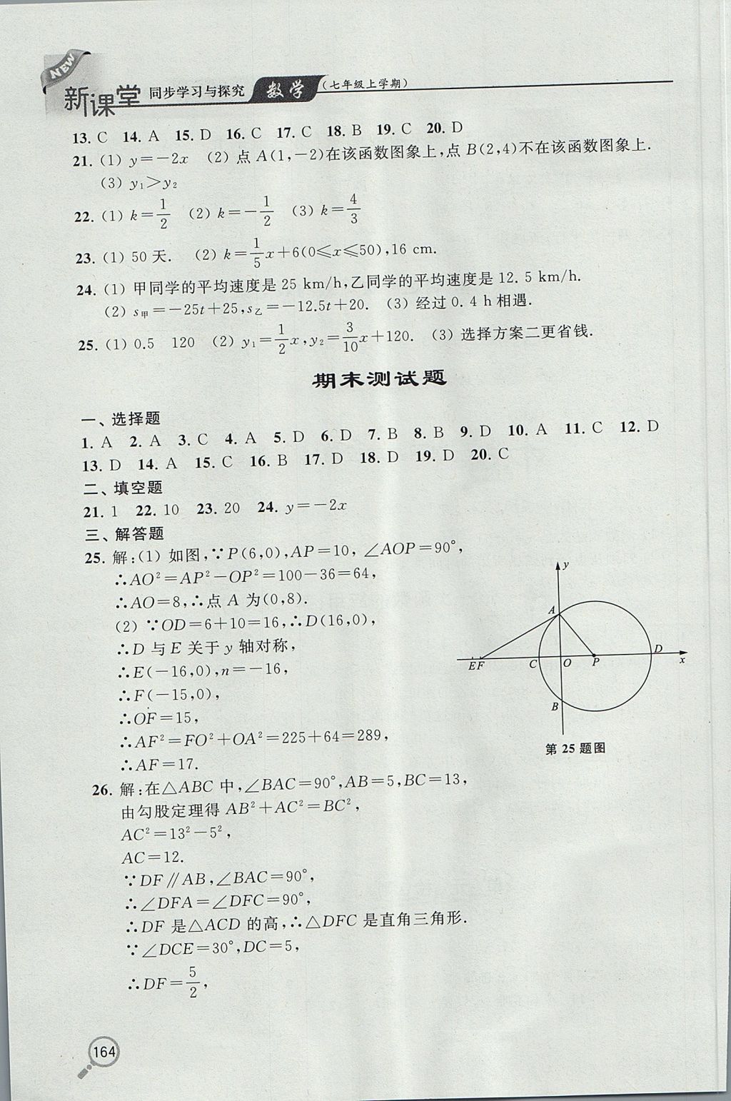 2017年新课堂同步学习与探究七年级数学上学期鲁教版五四制 参考答案第15页