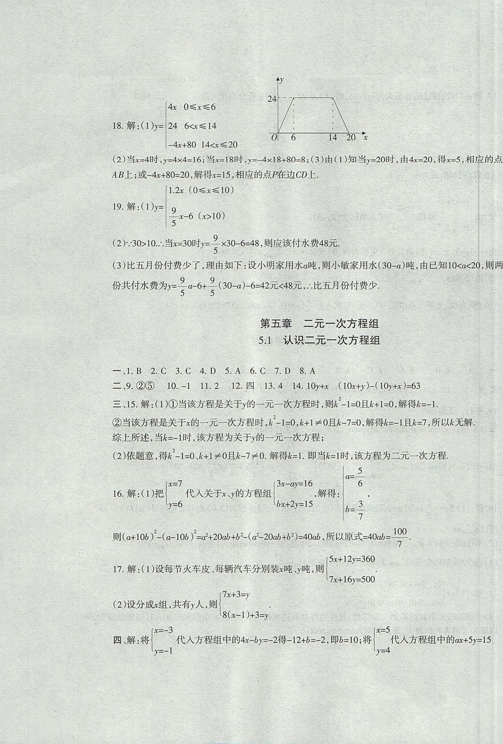 2017年樹人練案八年級(jí)數(shù)學(xué)上冊(cè)北師大版 參考答案第19頁