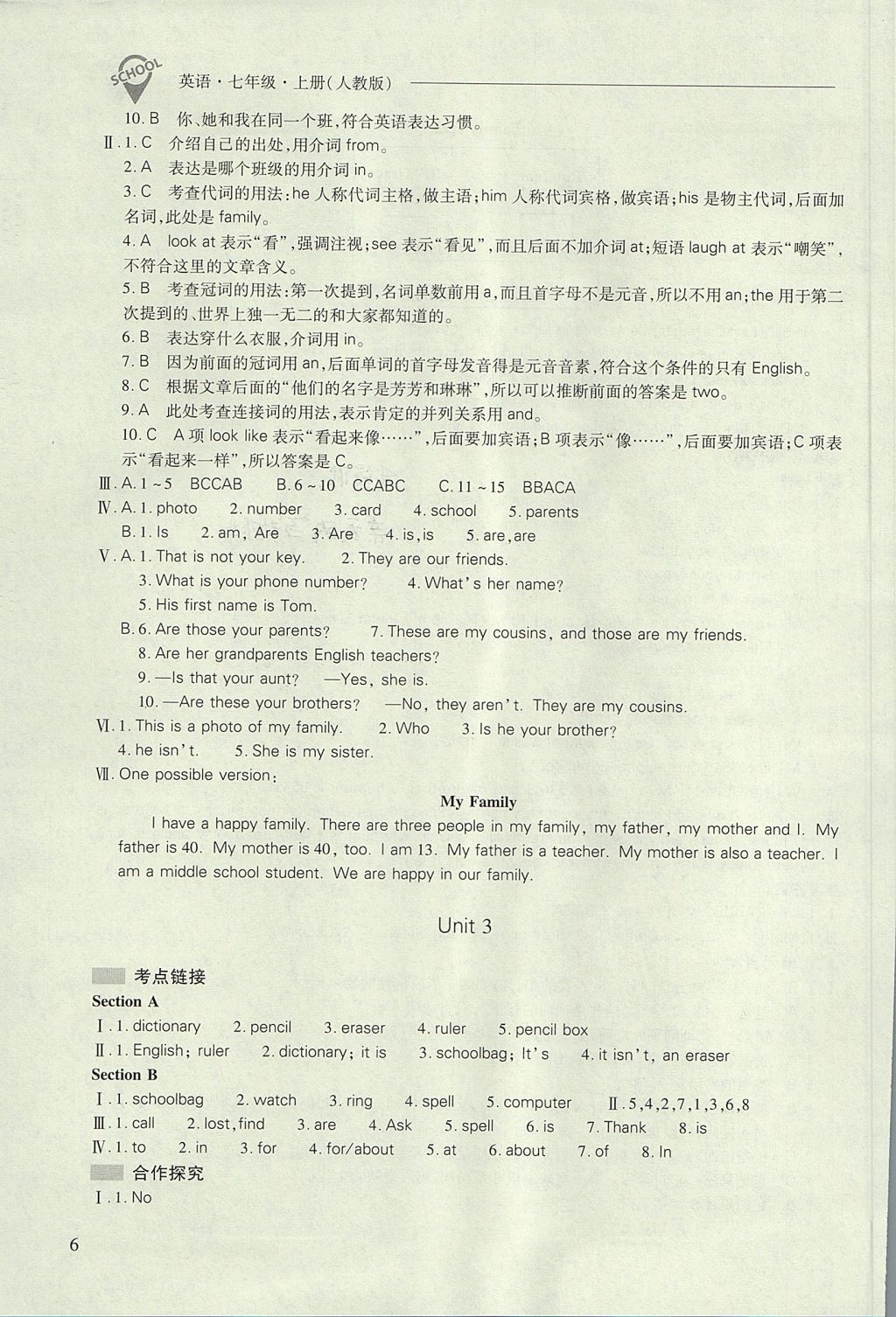 2017年新课程问题解决导学方案七年级英语上册人教版 参考答案第6页