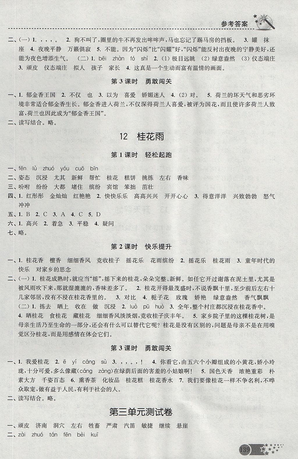 2017年名師點撥課時作業(yè)本四年級語文上冊江蘇版 參考答案第8頁