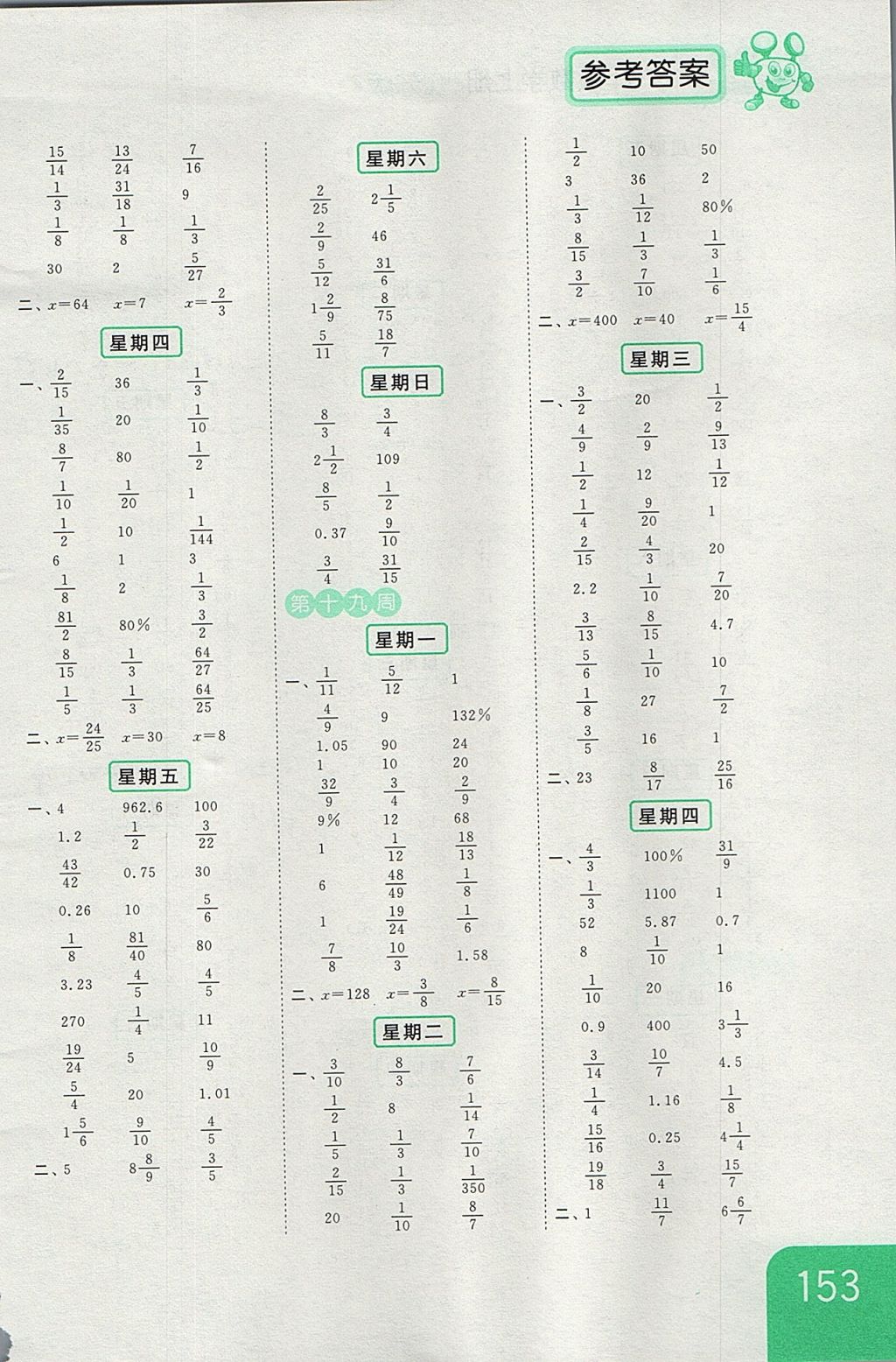 2017年亮點給力計算天天練六年級數(shù)學(xué)上冊江蘇版 參考答案第13頁