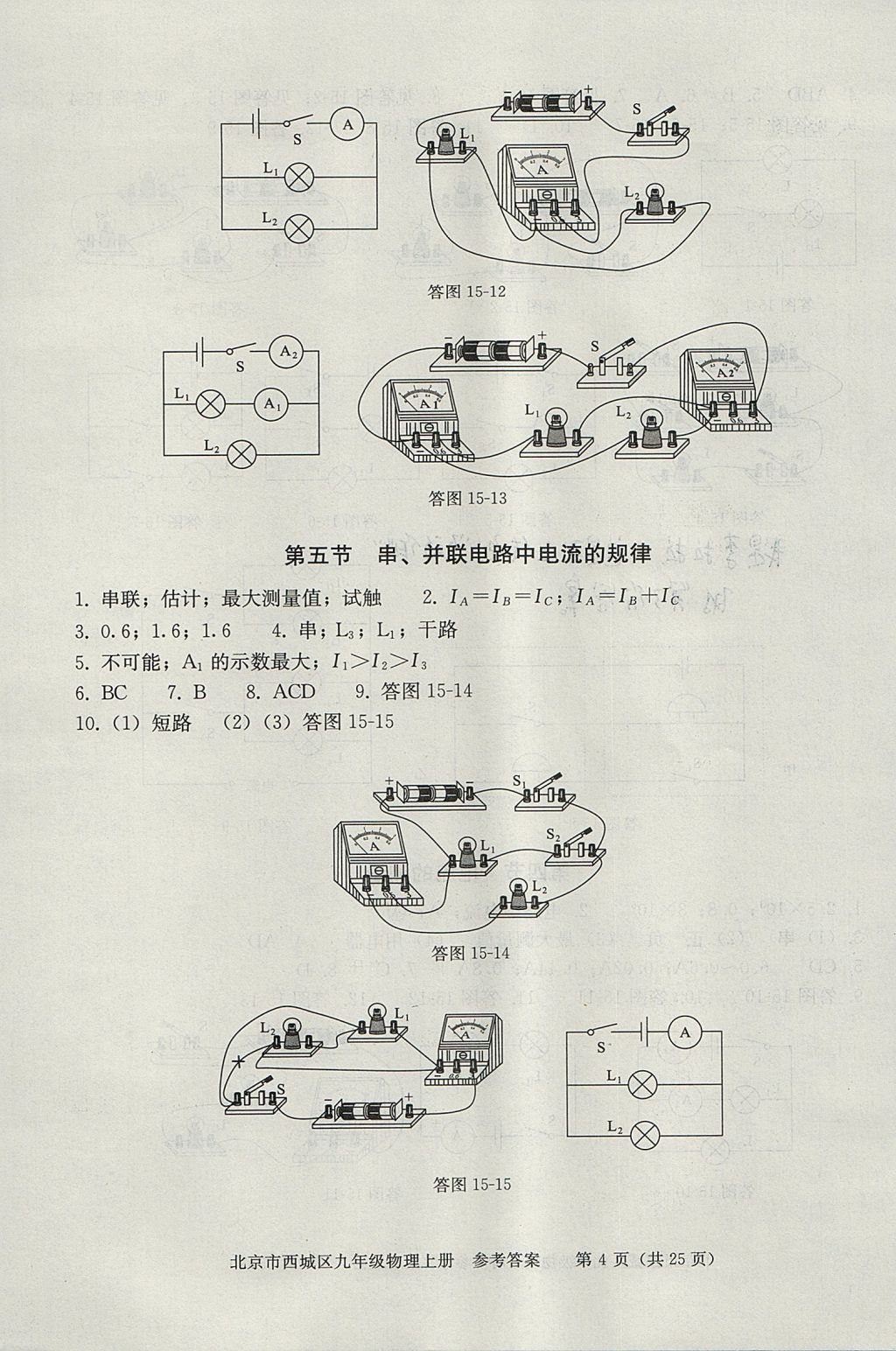 2017年學(xué)習(xí)探究診斷九年級(jí)物理上冊(cè) 參考答案第4頁(yè)