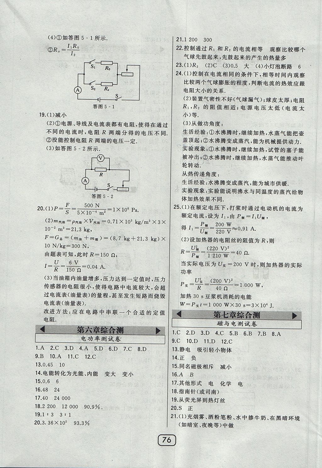 2017年北大綠卡九年級物理全一冊教科版 參考答案第38頁