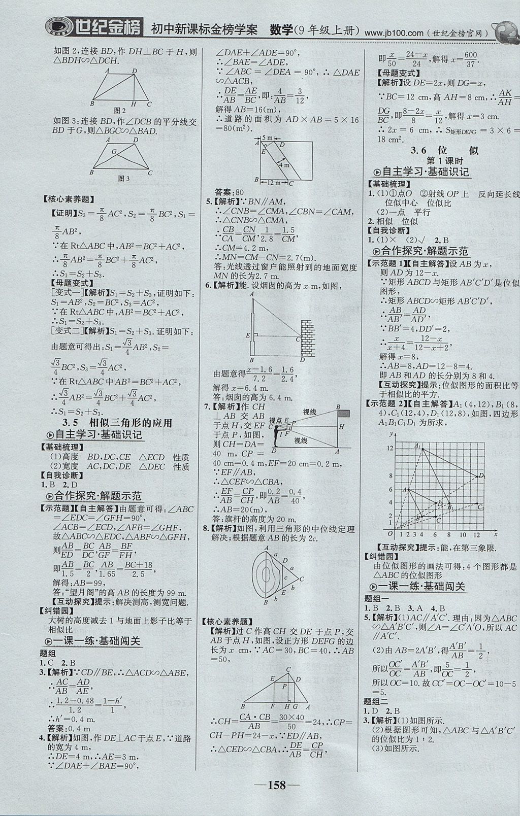 2017年世紀(jì)金榜金榜學(xué)案九年級(jí)數(shù)學(xué)上冊(cè)湘教版 參考答案第11頁(yè)