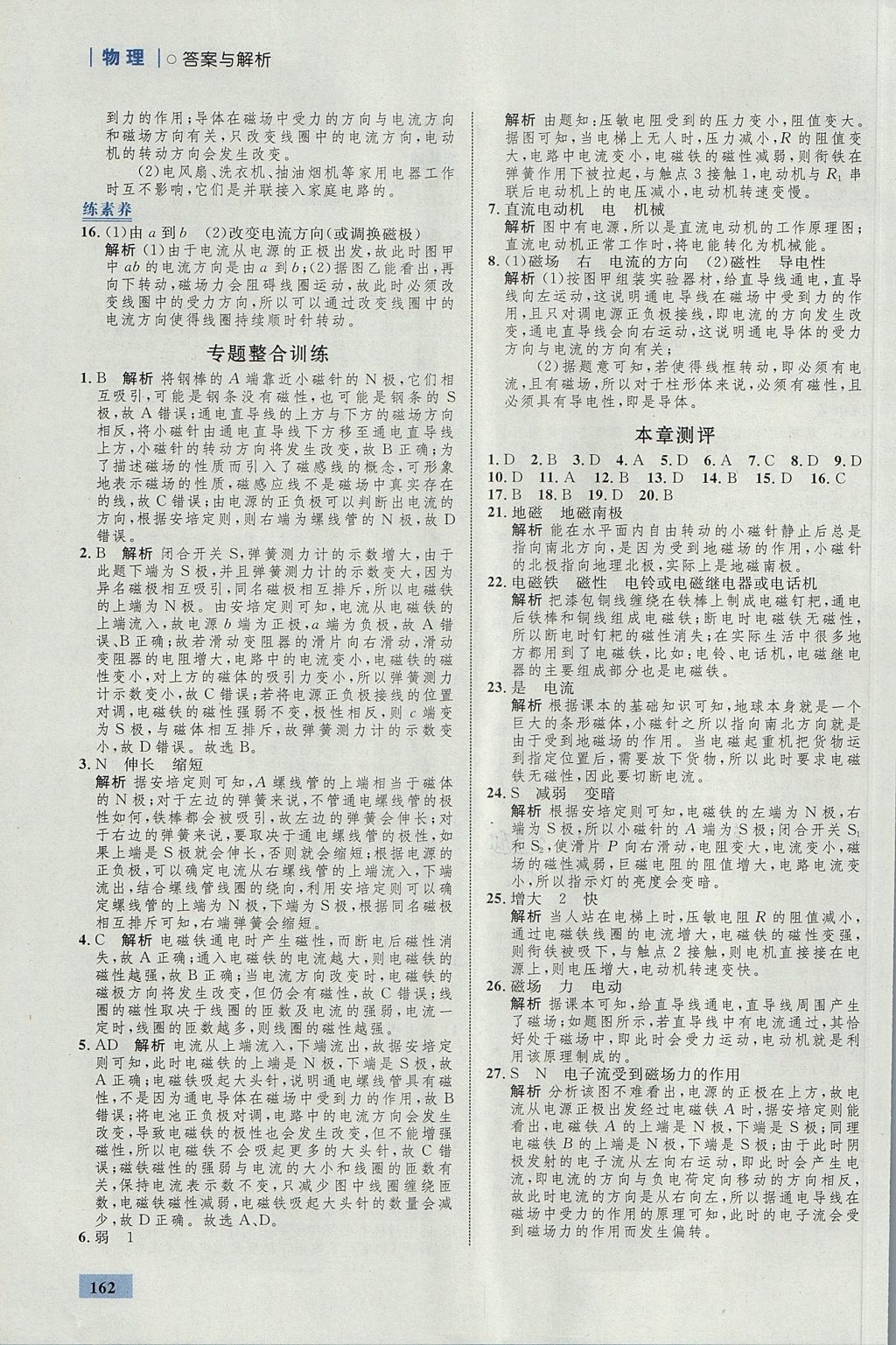 2017年初中同步學(xué)考優(yōu)化設(shè)計(jì)九年級(jí)物理全一冊(cè)滬科版 參考答案第32頁(yè)