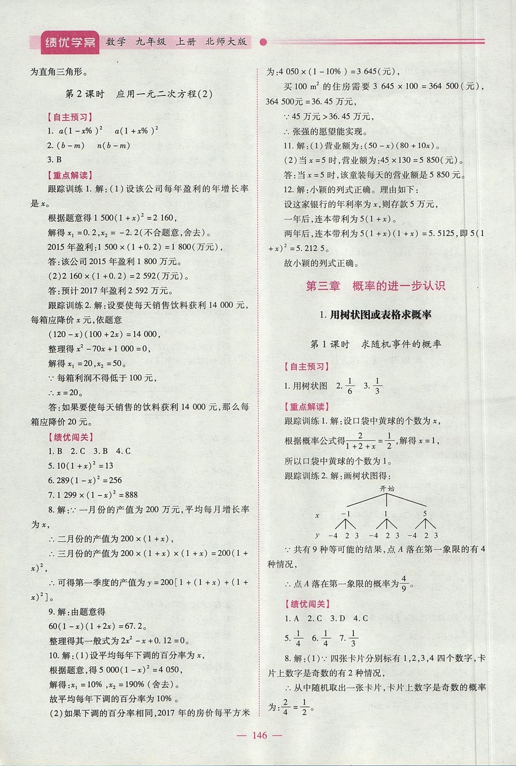 2017年绩优学案九年级数学上下册合订本北师大版 上册答案第12页