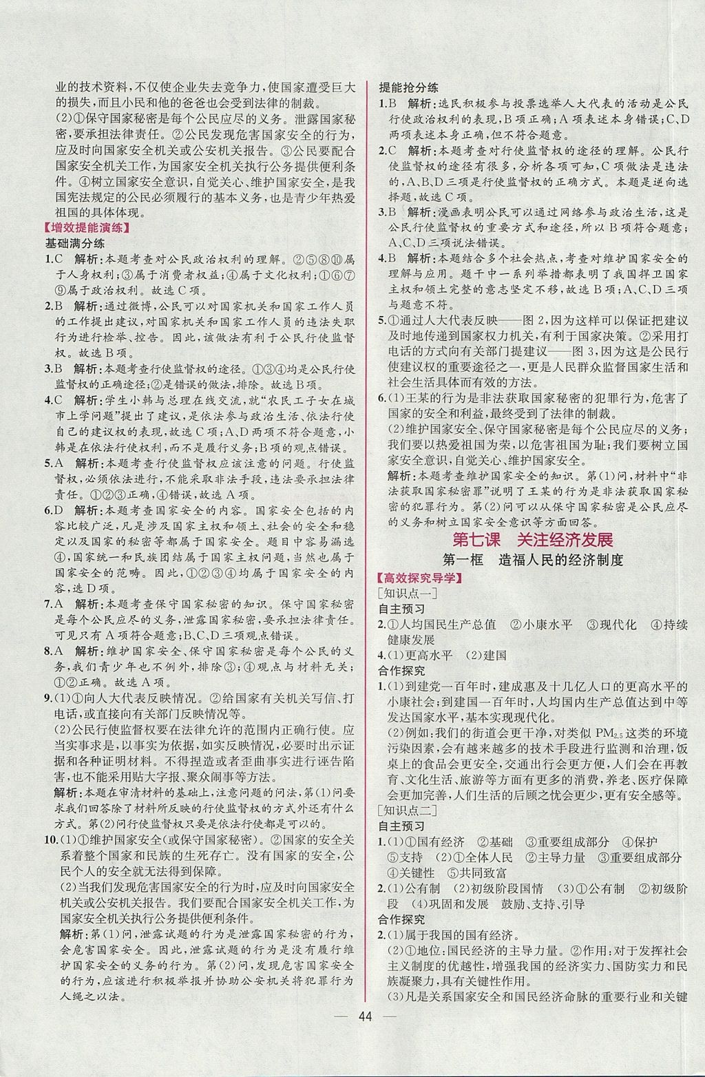 2017年同步導學案課時練九年級思想品德全一冊人教版 參考答案第20頁