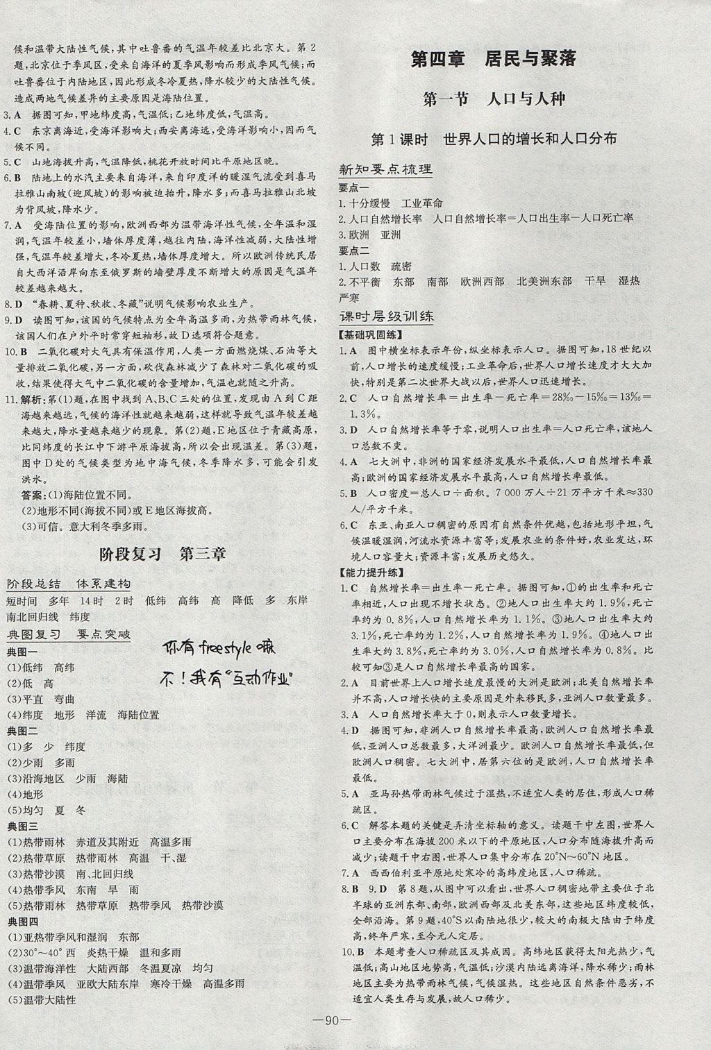 2017年练案课时作业本七年级地理上册 参考答案第10页