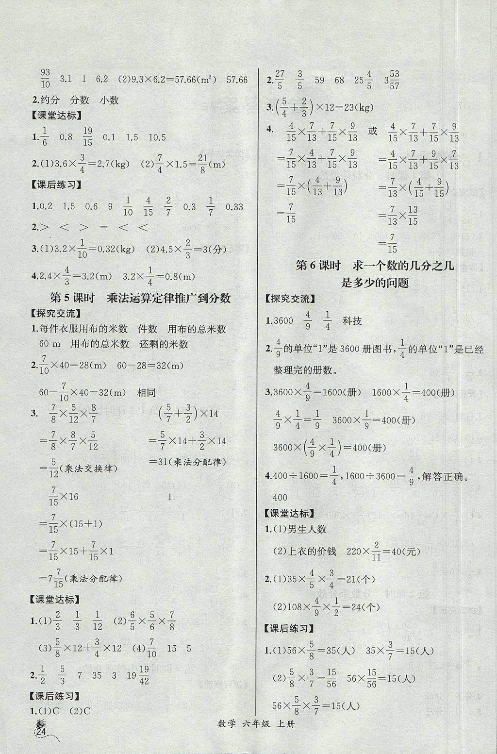 2017年同步导学案课时练六年级数学上册人教版河北专版 参考答案第2页