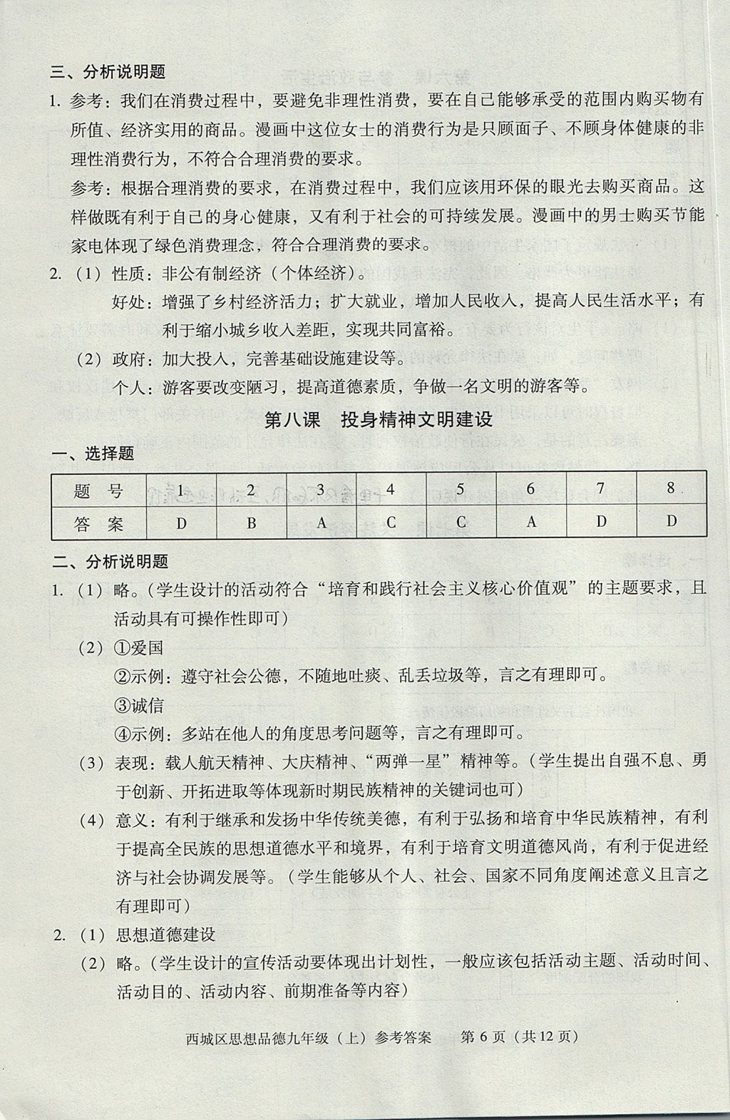 2017年学习探究诊断九年级思想品德上册 参考答案第6页