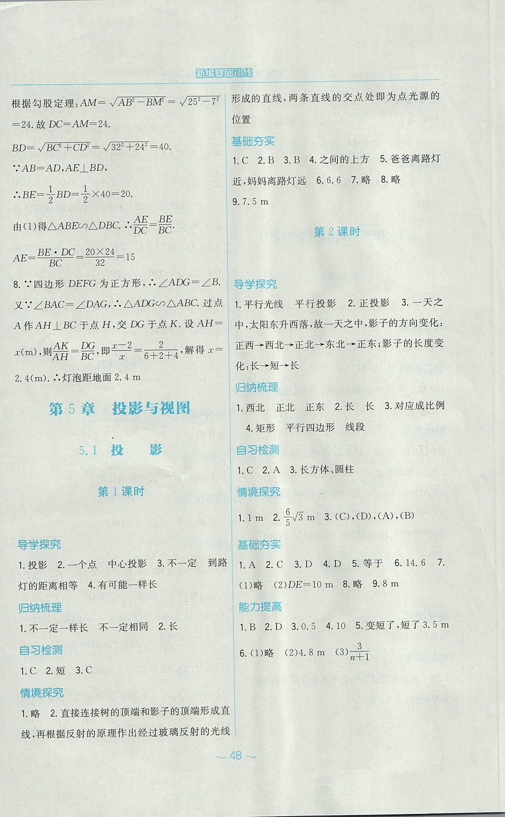 2017年新編基礎(chǔ)訓(xùn)練九年級(jí)數(shù)學(xué)上冊(cè)北師大版 參考答案第16頁