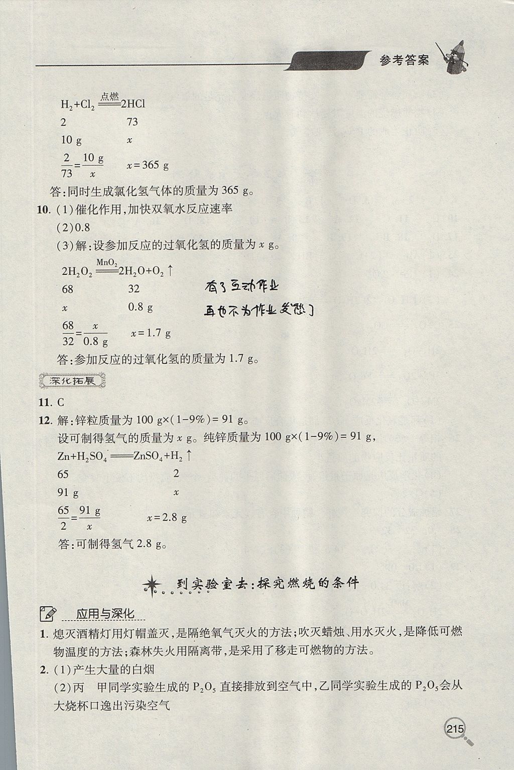 2017年新課堂同步學(xué)習(xí)與探究九年級(jí)化學(xué)上學(xué)期魯教版 參考答案第17頁(yè)