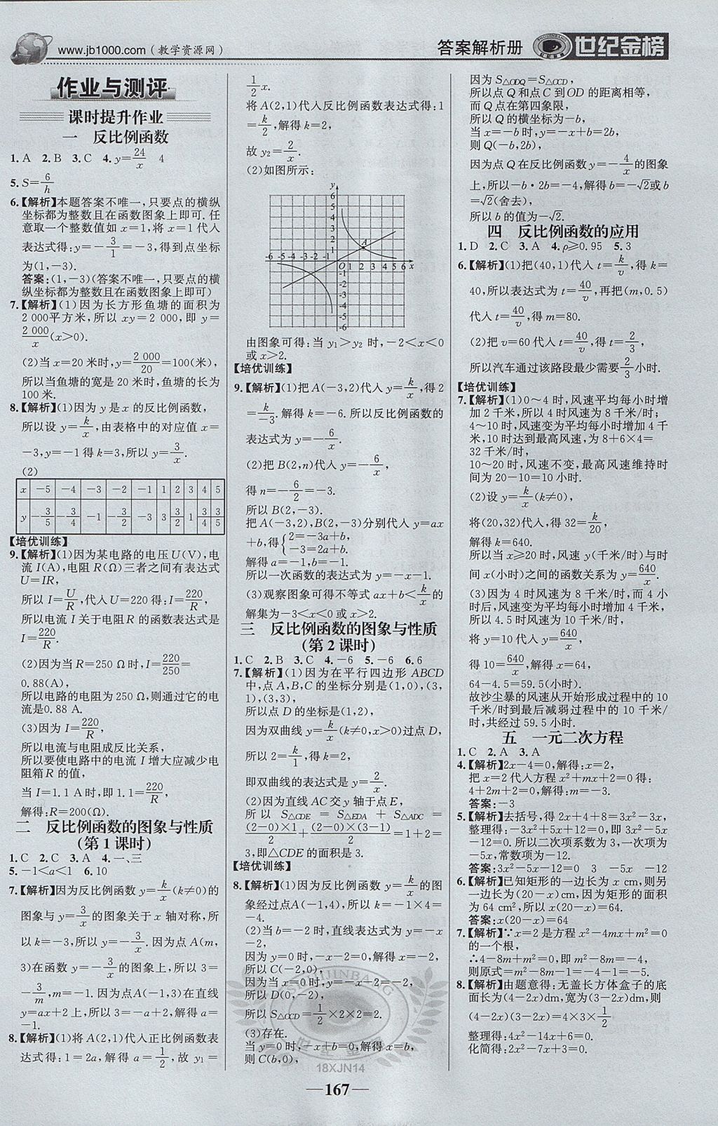 2017年世紀(jì)金榜金榜學(xué)案九年級(jí)數(shù)學(xué)上冊(cè)湘教版 參考答案第20頁