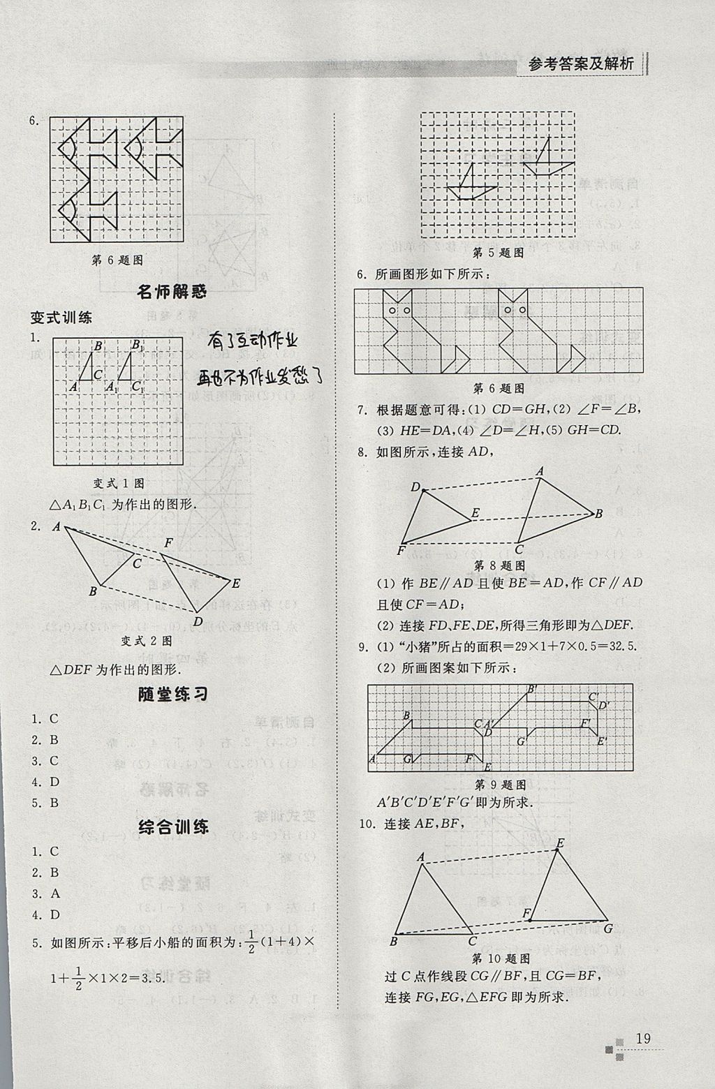 2017年综合能力训练八年级数学上册鲁教版五四制 参考答案第19页