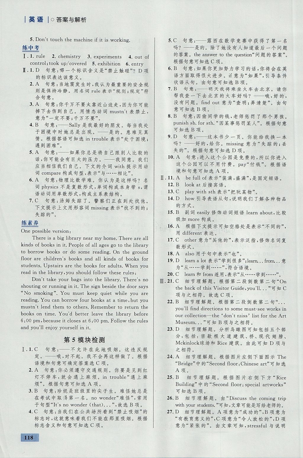 2017年初中同步學(xué)考優(yōu)化設(shè)計九年級英語上冊外研版 參考答案第12頁