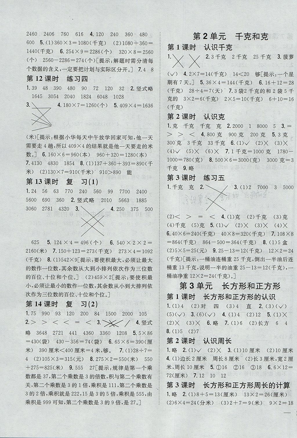 2017年全科王同步課時練習(xí)三年級數(shù)學(xué)上冊江蘇版 參考答案第3頁